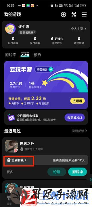 taptap云游戏怎么签到