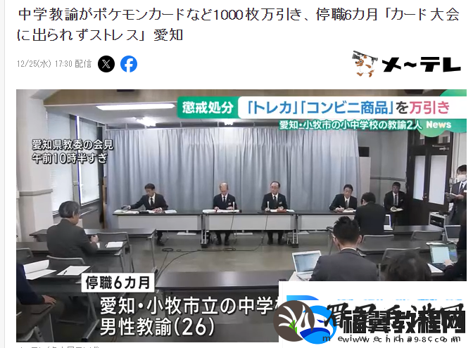 日本中学教导员盗窃1000张宝可梦卡