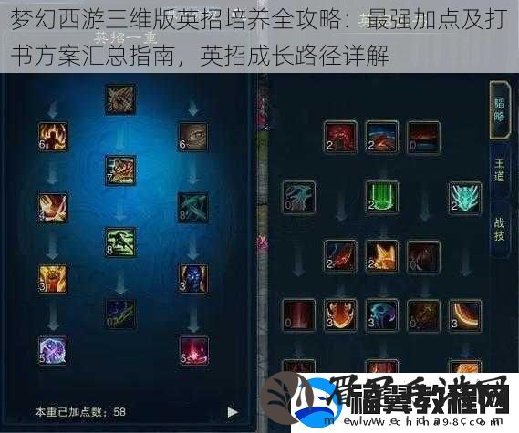 梦幻西游三维版英招培养全攻略