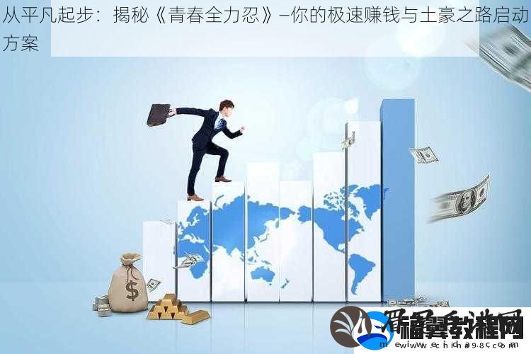 从平凡起步