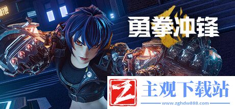 VR动作《勇拳冲锋》4月26日二测