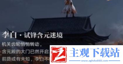 星之破晓李白小传异闻碎片在哪里