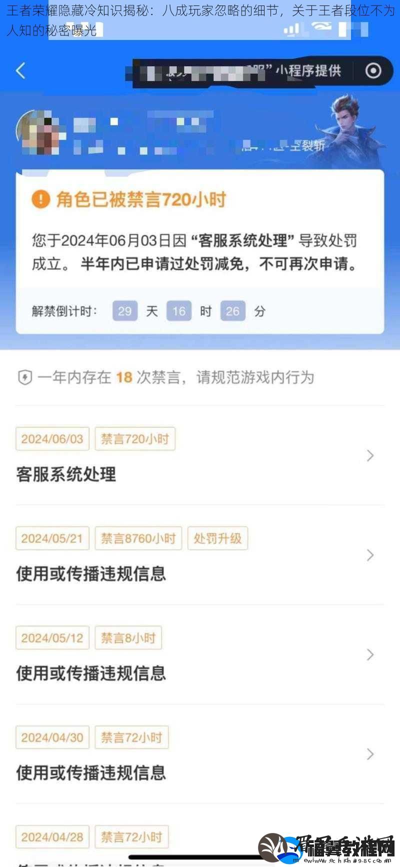 王者荣耀隐藏冷知识揭秘