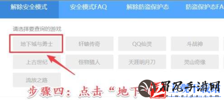 dnf安全模式怎么解除