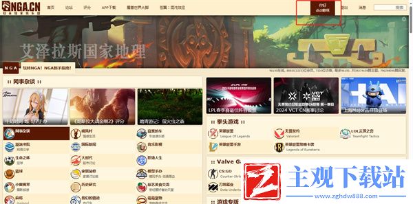 NGA玩家社区怎么修改用户密码