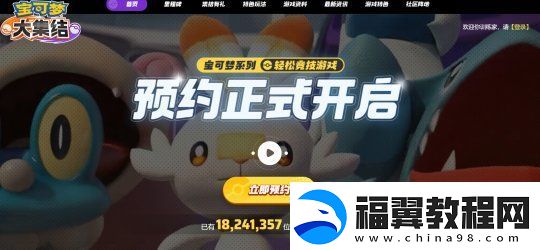 宝可梦5对5合作竞技手游宝可梦大集结定于11月正式上线