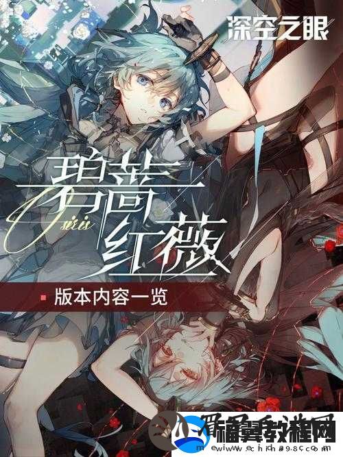 深空之眼碧蔷红薇角色详解及其与其他角色强度排行对比
