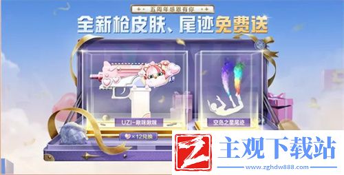 和平精英5周年庆活动介绍