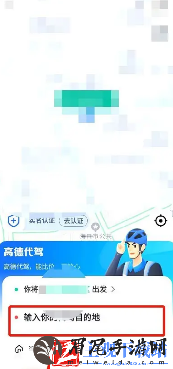 高德地图怎么快速召唤代驾