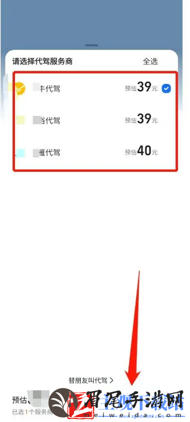 高德地图怎么快速召唤代驾