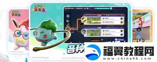 宝可梦5对5合作竞技手游宝可梦大集结定于11月正式上线