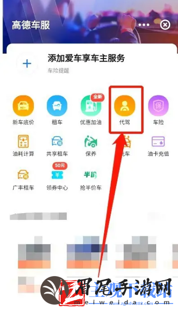 高德地图怎么快速召唤代驾