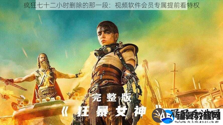 疯狂七十二小时删除的那一段