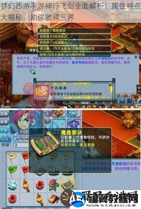 梦幻西游手游神行飞剑全面解析：属性特点大揭秘-助你驰骋三界