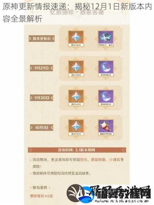 原神更新情报速递
