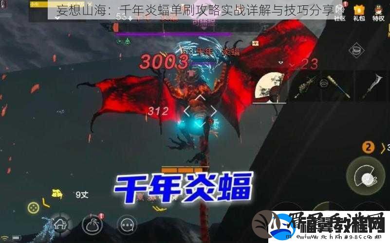 妄想山海