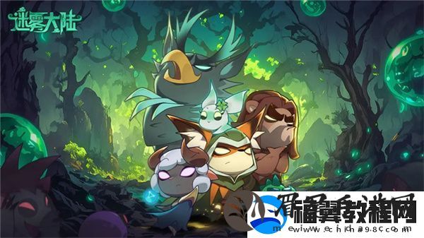 迷雾大陆花魂秘术效果及获取方法
