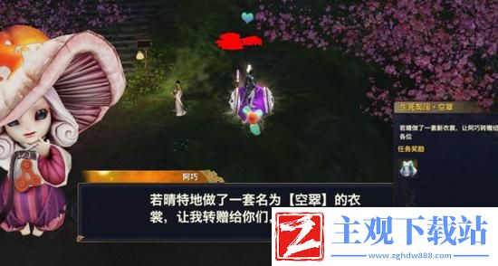 天谕死生契阔空翠任务怎么完成