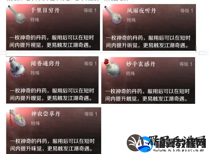 逆水寒手游奇遇触发心得与技巧详细分享