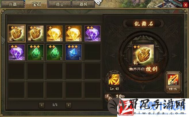 攻城掠地技能石怎么玩