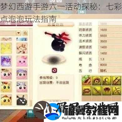 梦幻西游手游六一活动探秘