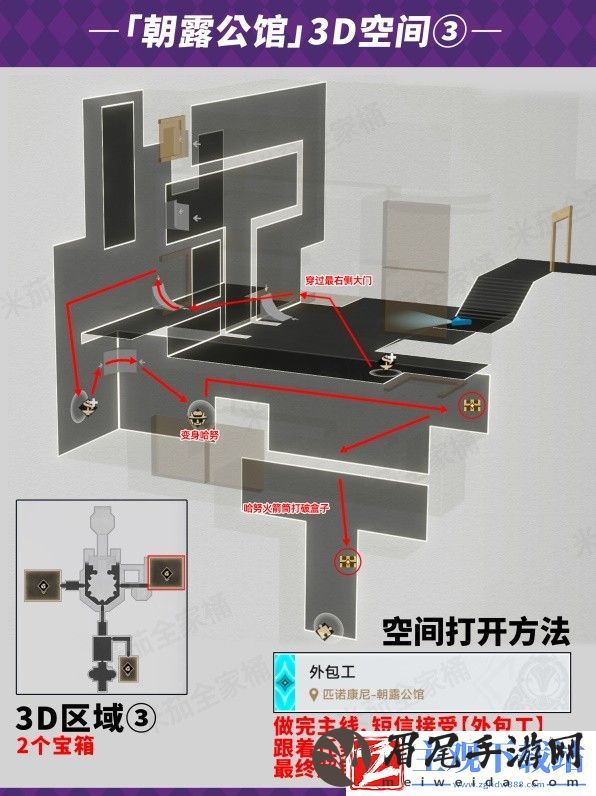 《崩坏星穹铁道》朝露公馆宝箱位置一览