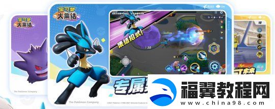 宝可梦5对5合作竞技手游宝可梦大集结定于11月正式上线
