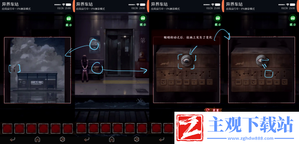 异界车站第二章怎么过