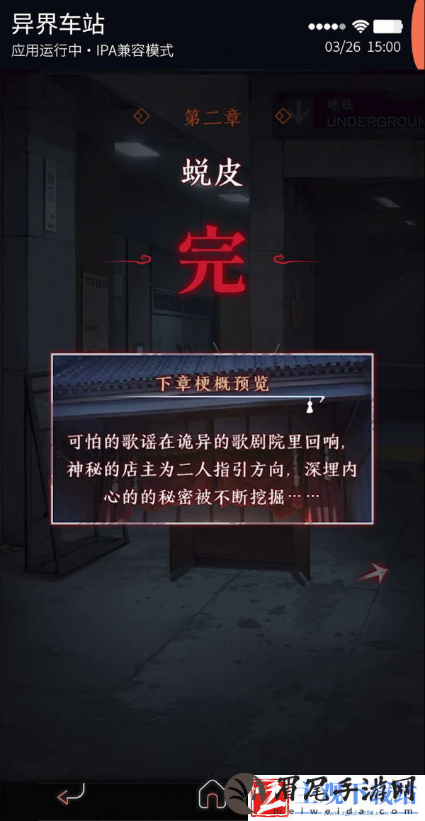 异界车站第二章怎么过