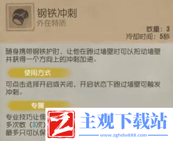 第五人格佣兵护腕怎么用