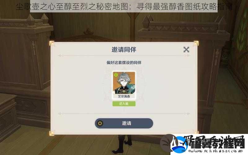 尘歌壶之心至醇至烈之秘密地图