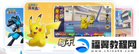 宝可梦5对5合作竞技手游宝可梦大集结定于11月正式上线