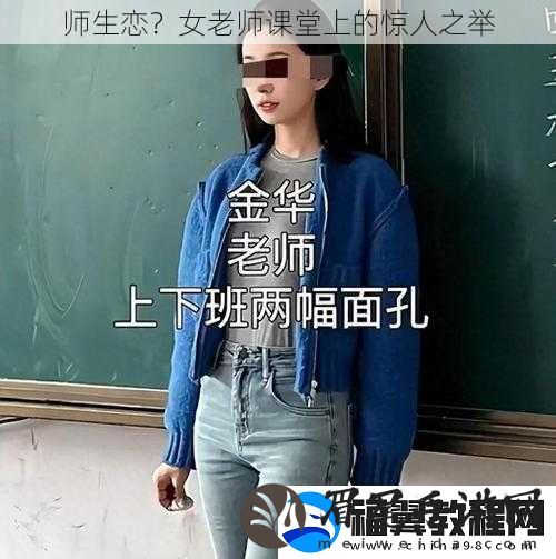 师生恋