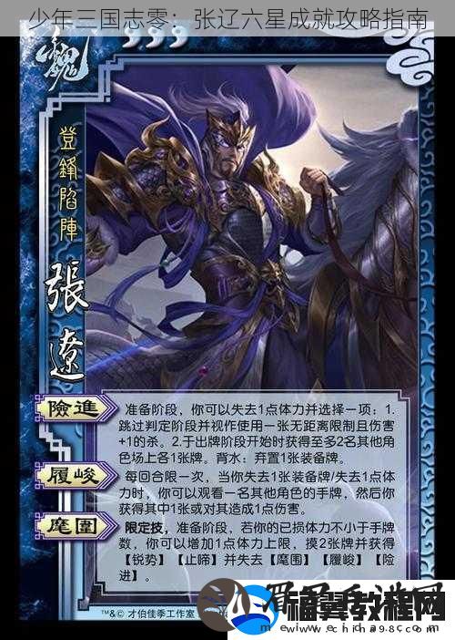 少年三国志零