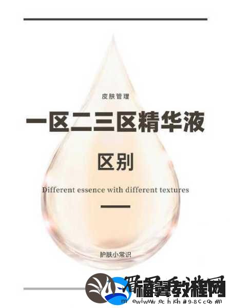 国产精华液一线二线三线区别