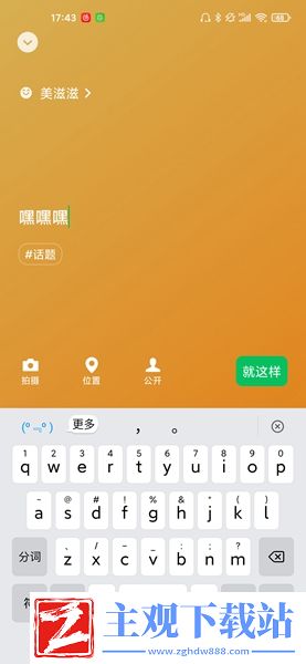 微信状态怎么打字