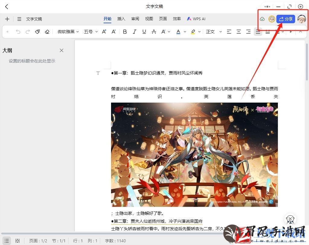 金山文档小程序怎么让所有人可编辑