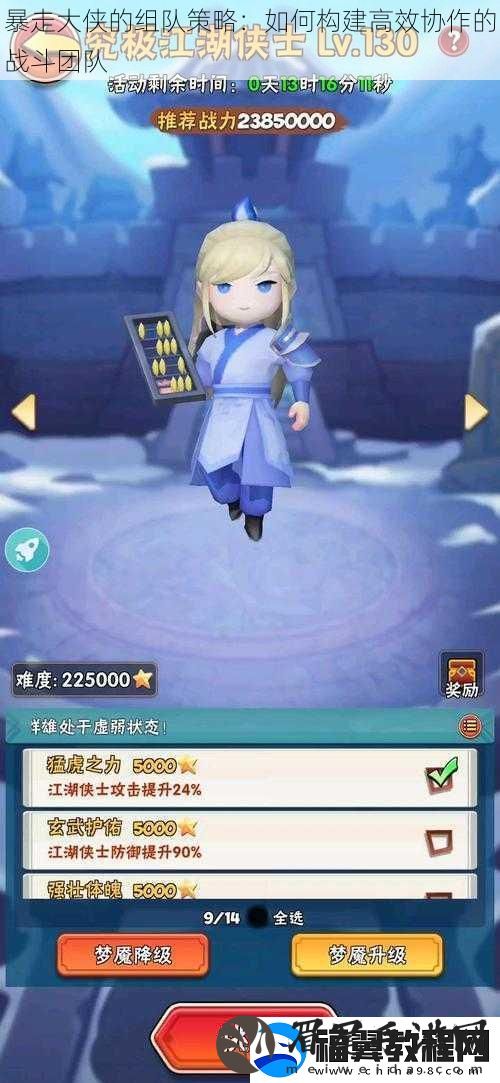 暴走大侠的组队策略：如何构建高效协作的战斗团队