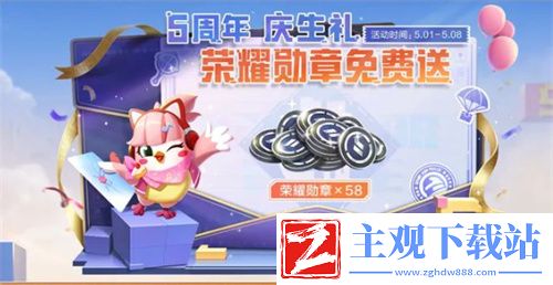 和平精英5周年庆活动介绍