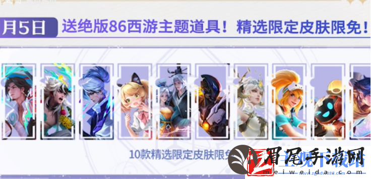 王者荣耀五五朋友节怎么免费用皮肤