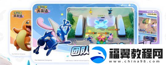 宝可梦5对5合作竞技手游宝可梦大集结定于11月正式上线