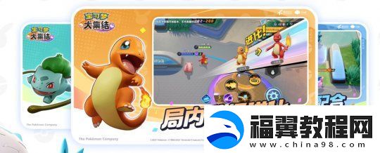宝可梦5对5合作竞技手游宝可梦大集结定于11月正式上线