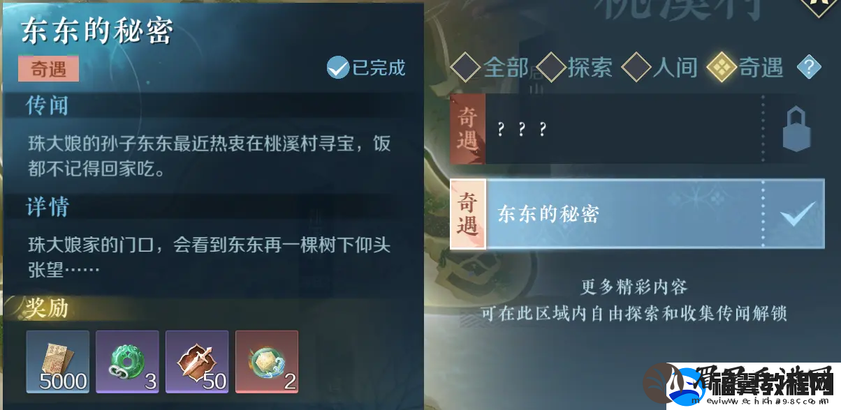 逆水寒手游奇遇触发心得与技巧详细分享
