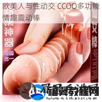 欧美人与性动交