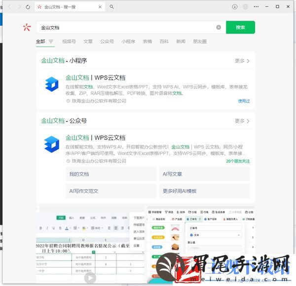 金山文档小程序怎么让所有人可编辑