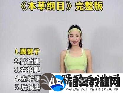 毽子操减肥法