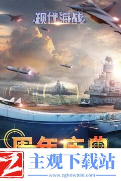现代海战破解版：玩起来非常有意思的游戏，自由度高！