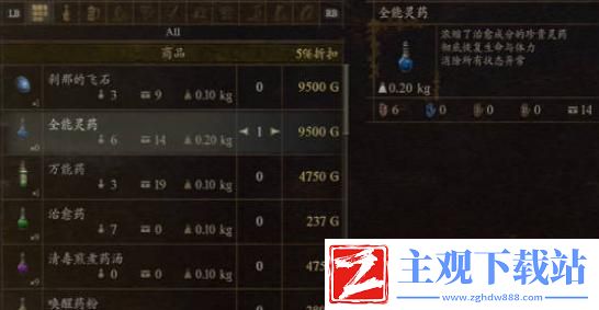 龙之信条2全能灵药在哪买