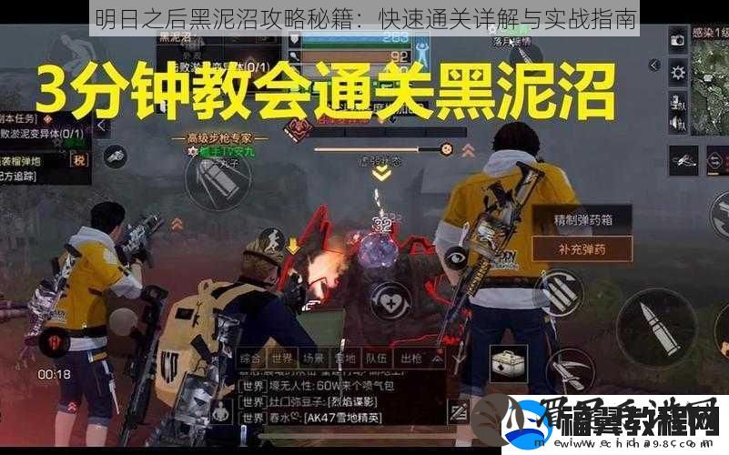 明日之后黑泥沼攻略秘籍