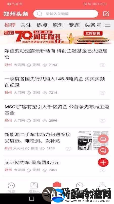 都市头条app下载